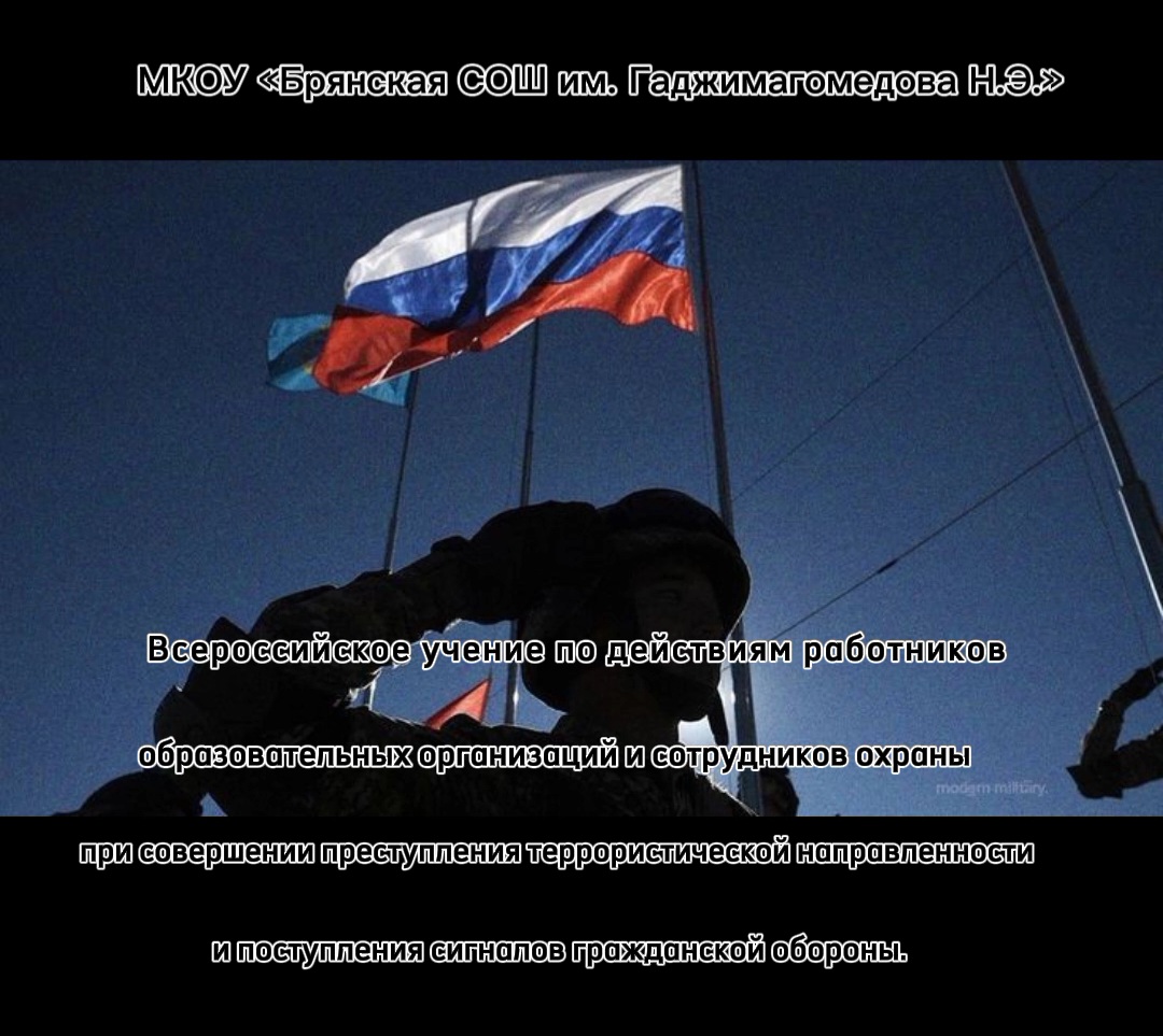 Всероссийское учение.