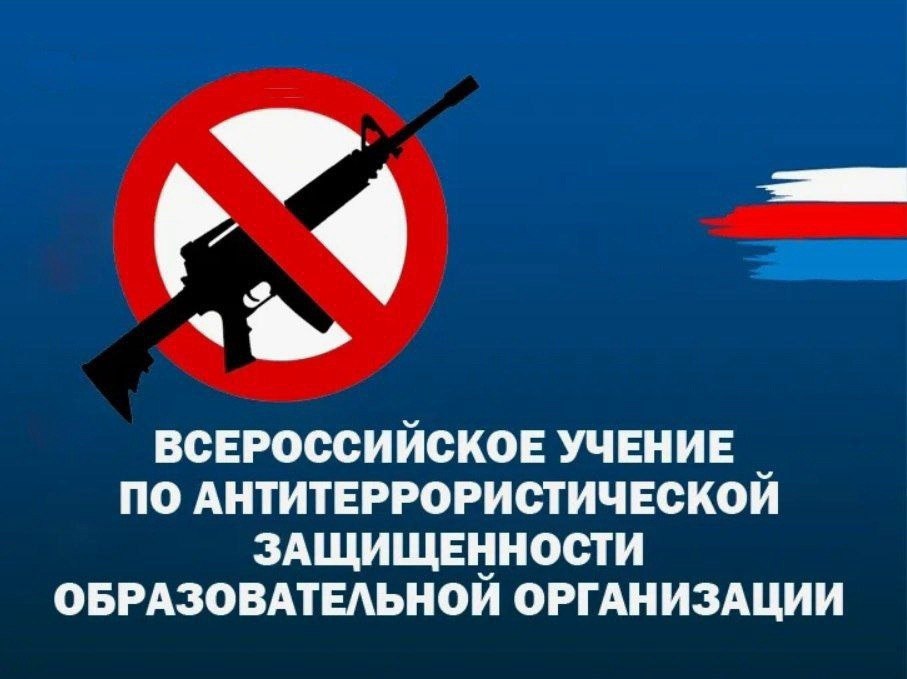 Антитеррористическая защищенность образовательной организации.