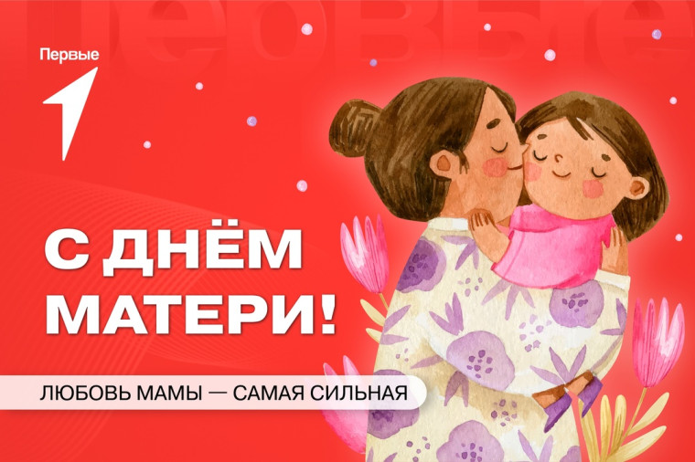 Акция Движения первых "Завтрак для мамы".