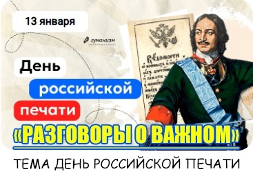 Разговоры о важном.