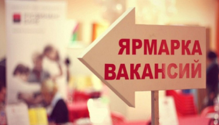 "Ярмарка педагогических вакансий".