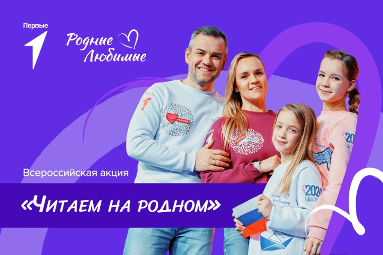 Международный день родного языка.
