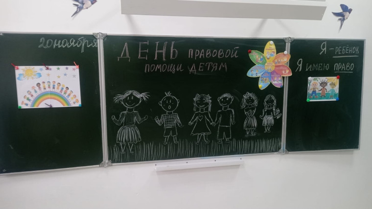 Всероссийский день правовой помощи детям..