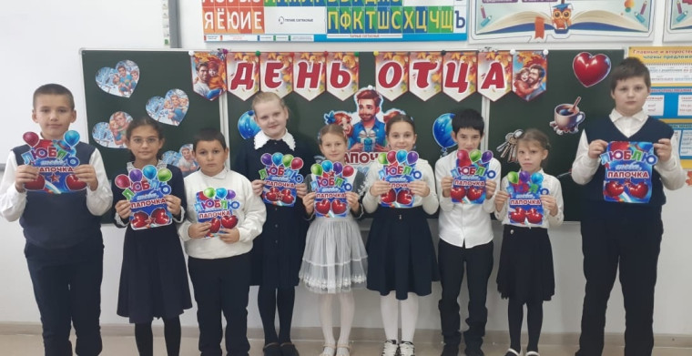 День отца.